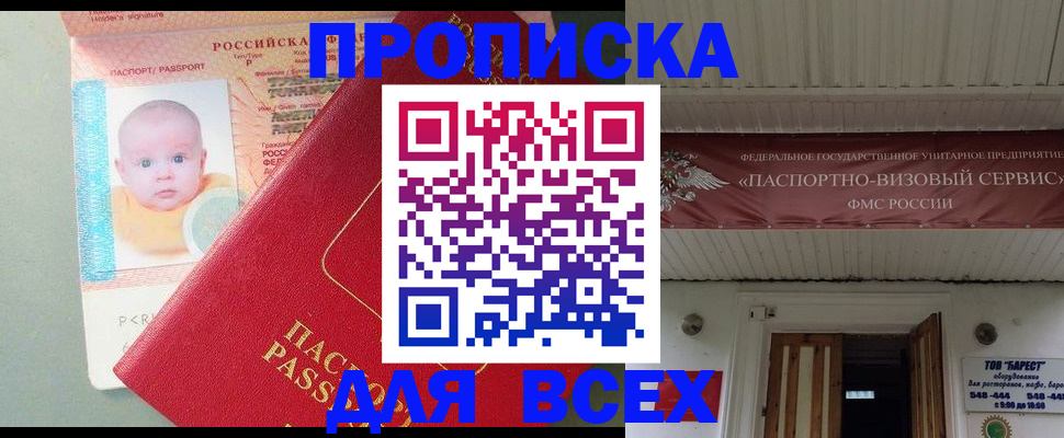 временная регистрация для всех в Жигулёвске