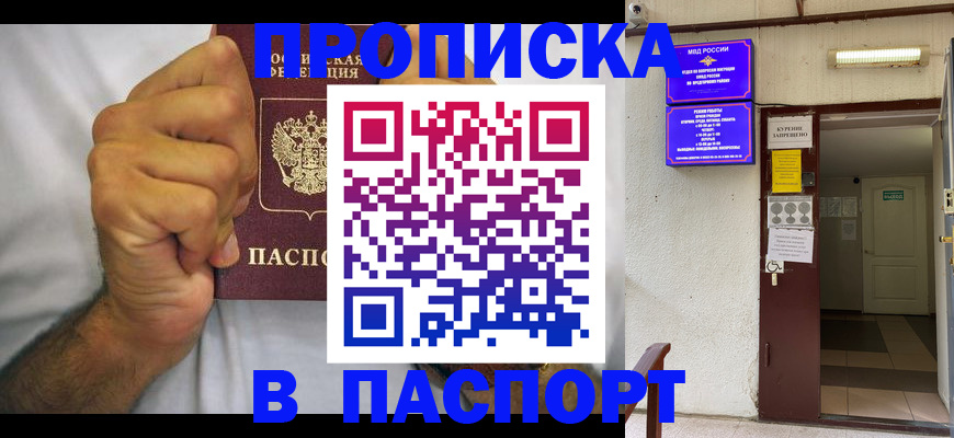 прописка для работы в Жигулёвске