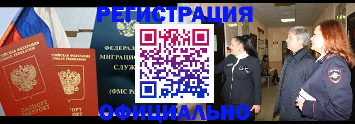 прописка 2025 в Жигулёвске