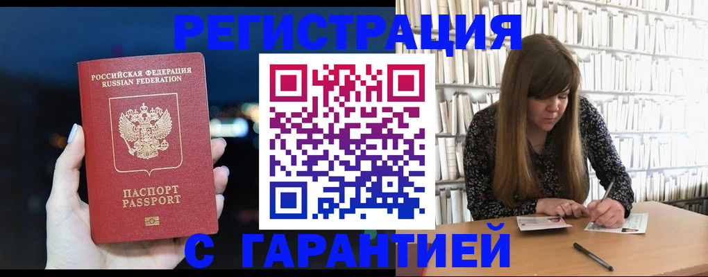 временная регистрация гарантия в Жигулёвске