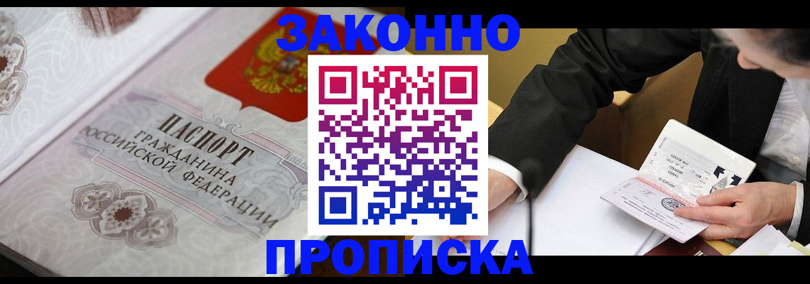 временная прописка в Жигулёвске